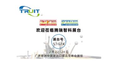 騰瑞智科誠邀您參加「第二十七屆中國國際涂料展 CHINACOAT2022」及「第三十五屆中國國際表面