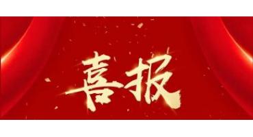 喜報！騰瑞智科榮獲高新技術企業(yè)認定！